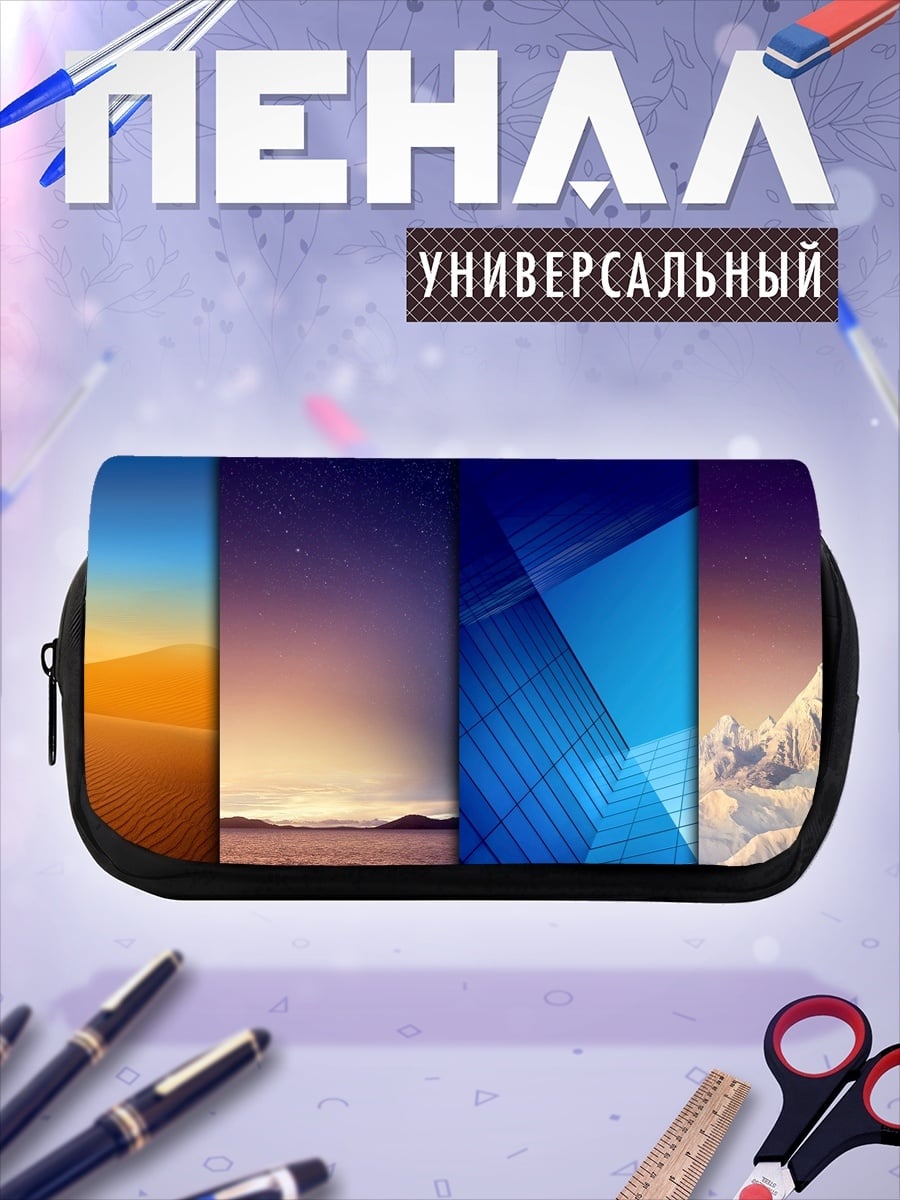 Пенал-косметичка коллаж пейзажей