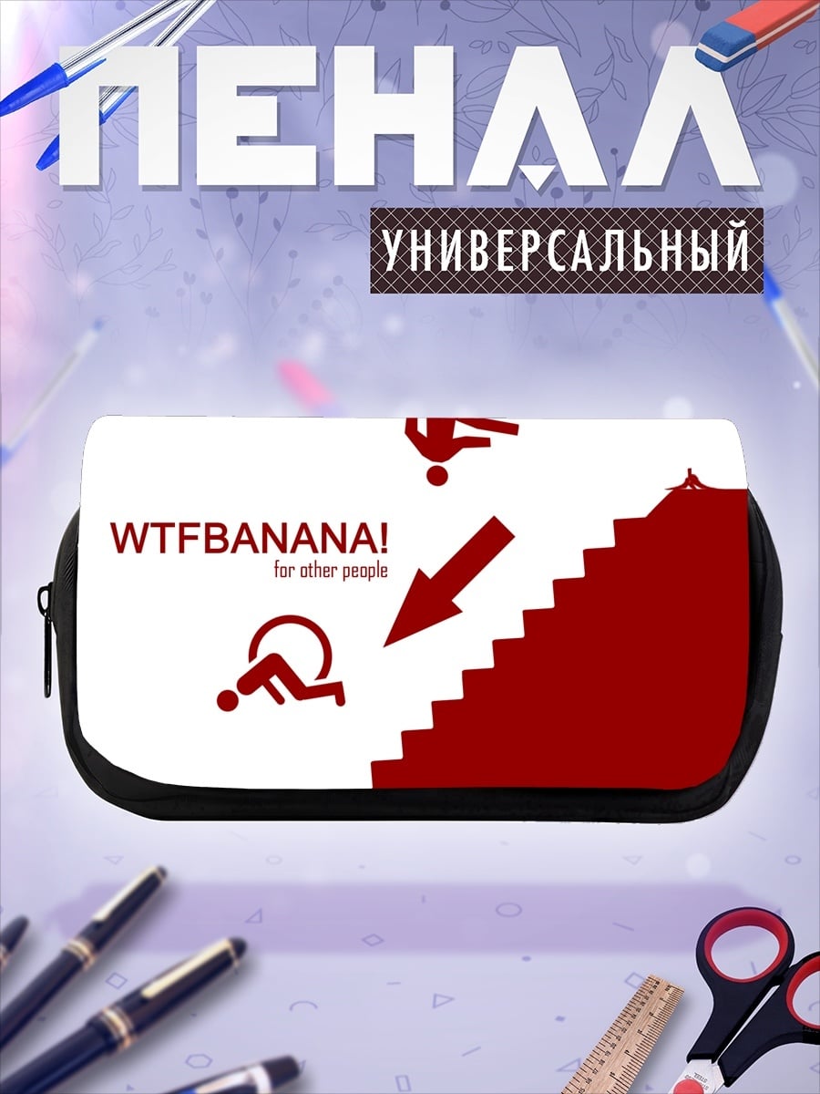 Пенал-косметичка Падение с лестницы