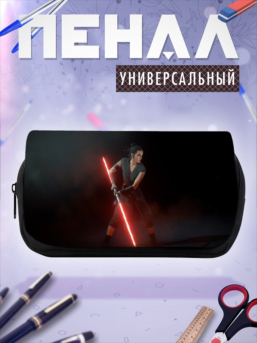 Пенал-косметичка Рей с световым мечом