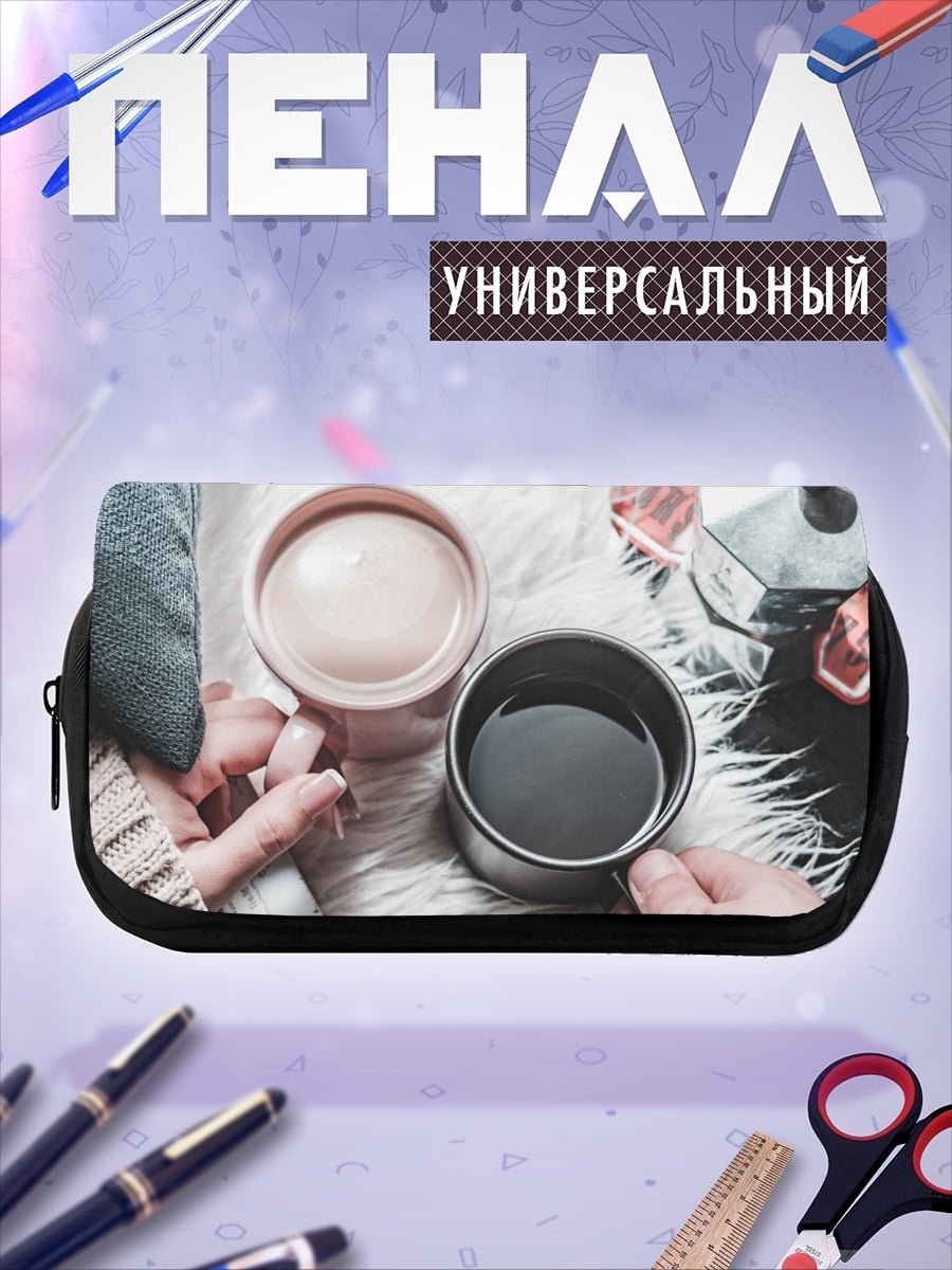 Пенал-косметичка Утренний кофе