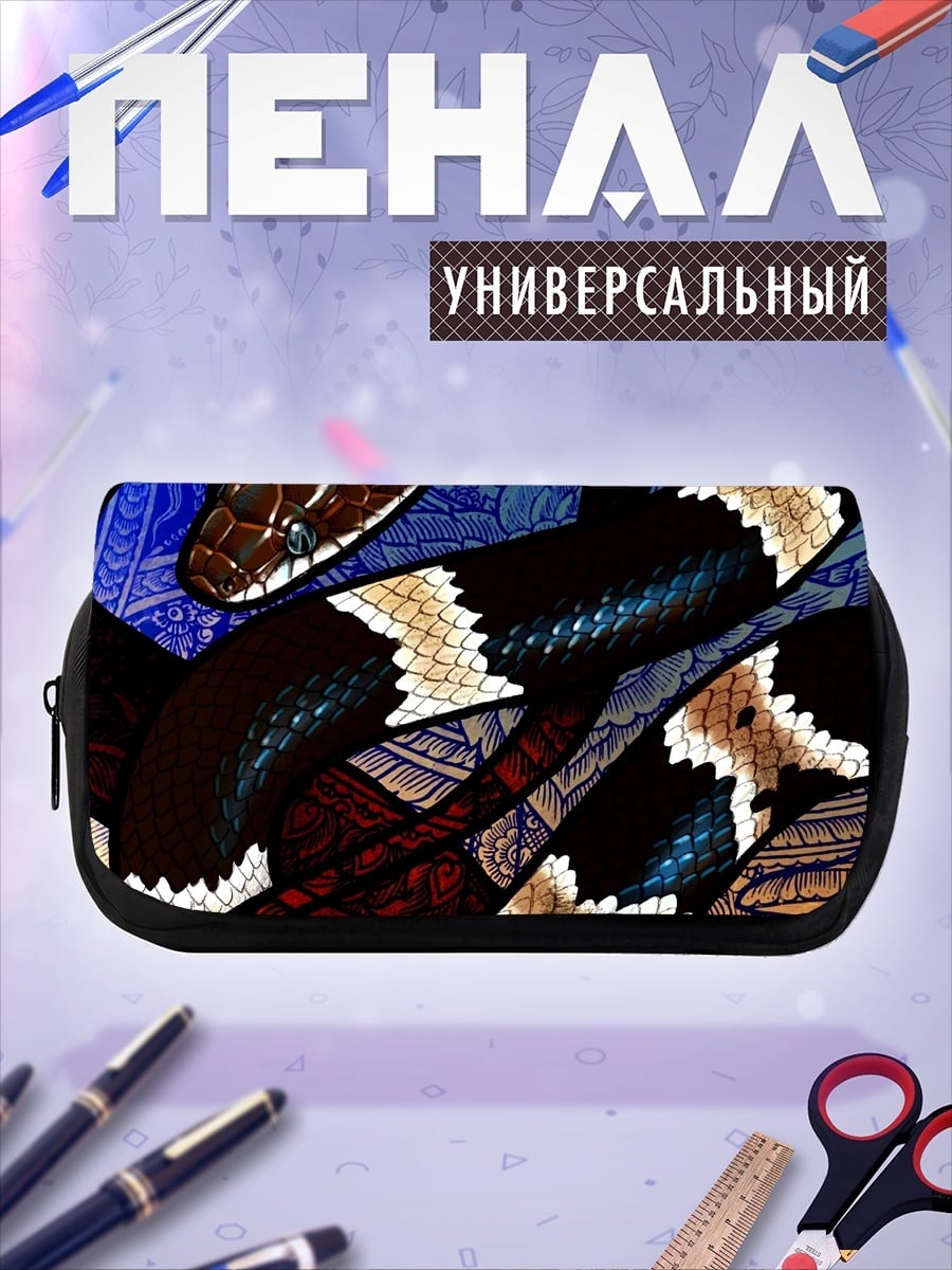 Пенал-косметичка Черная змея в узорах