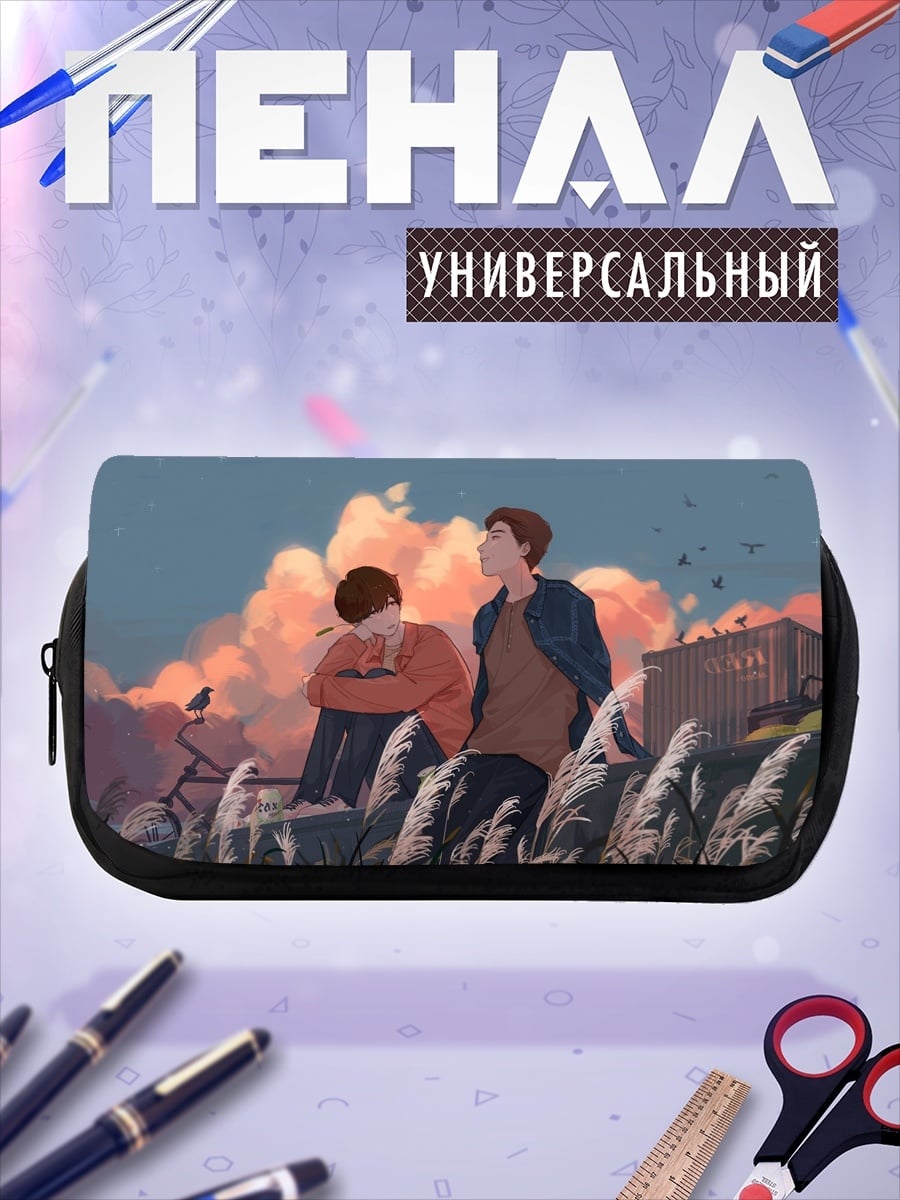 Пенал-косметичка Два парня на закате