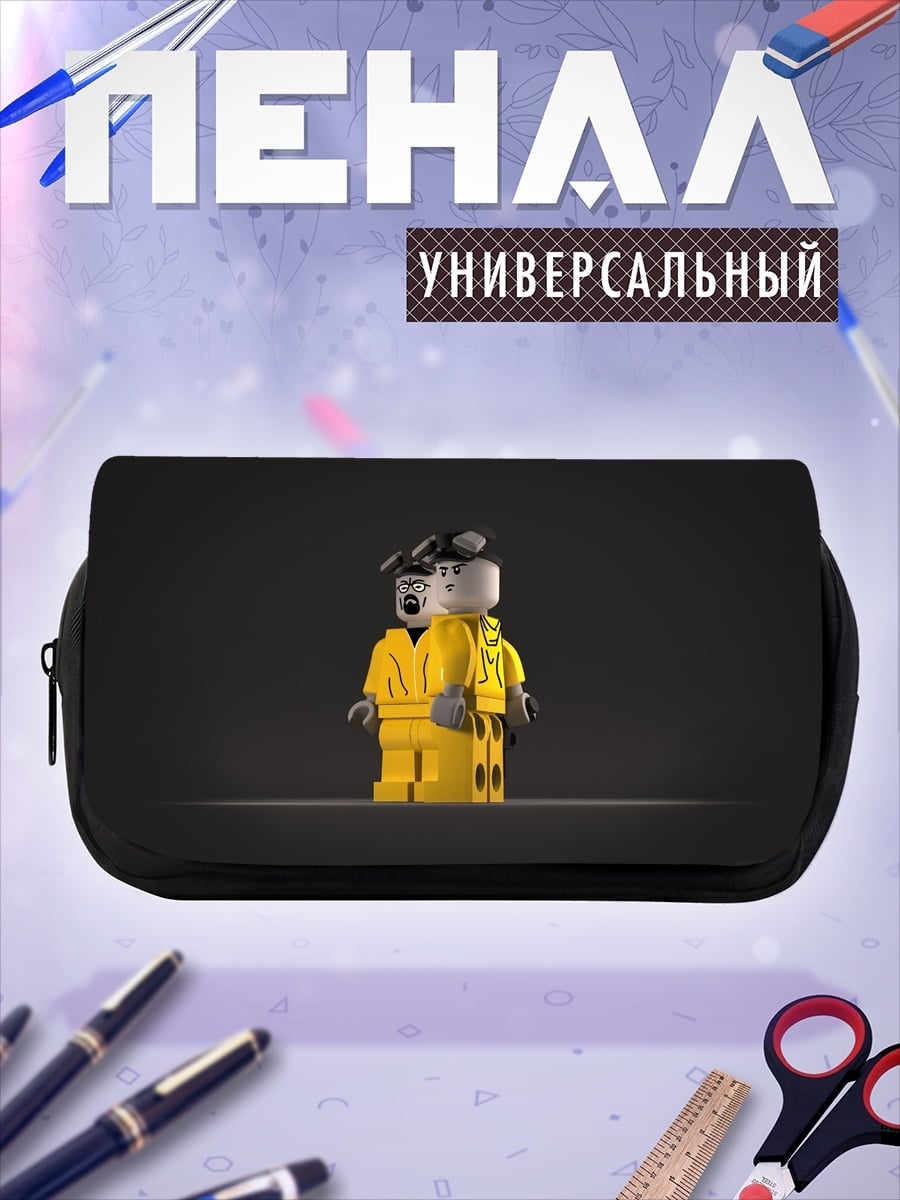 Пенал-косметичка Лего пара желтая