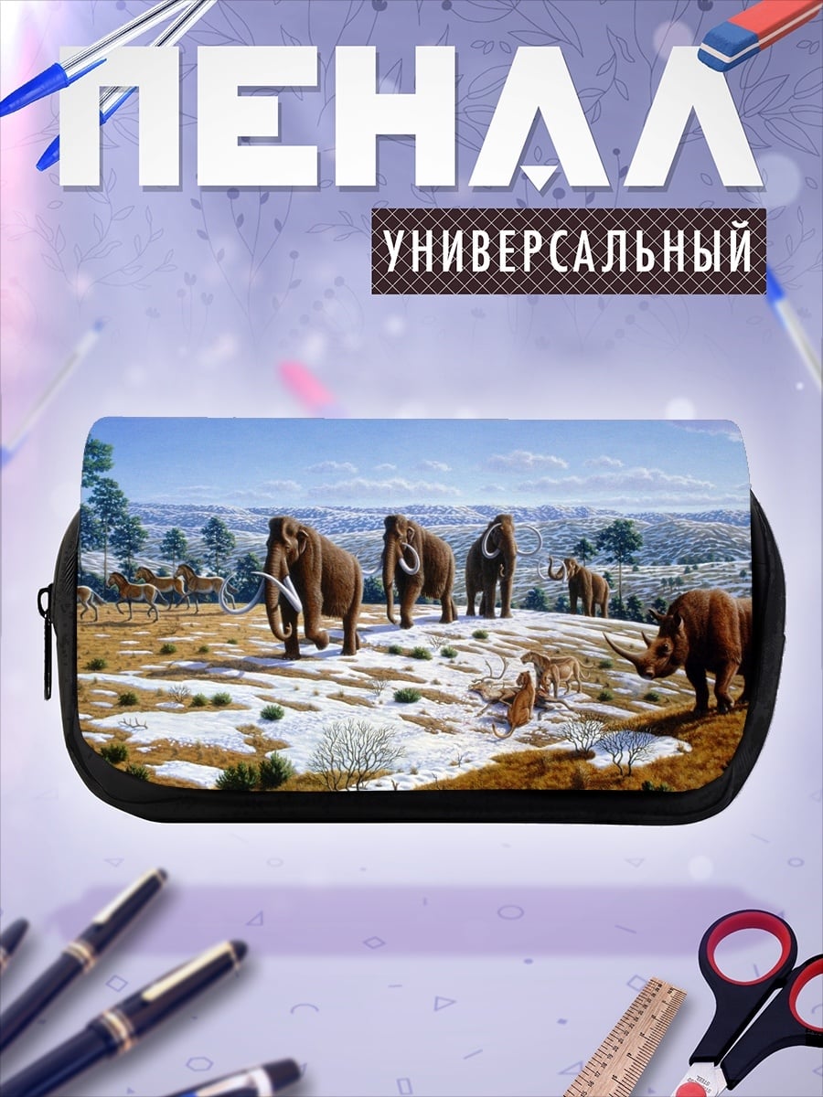 Пенал-косметичка Мамонты и носорог