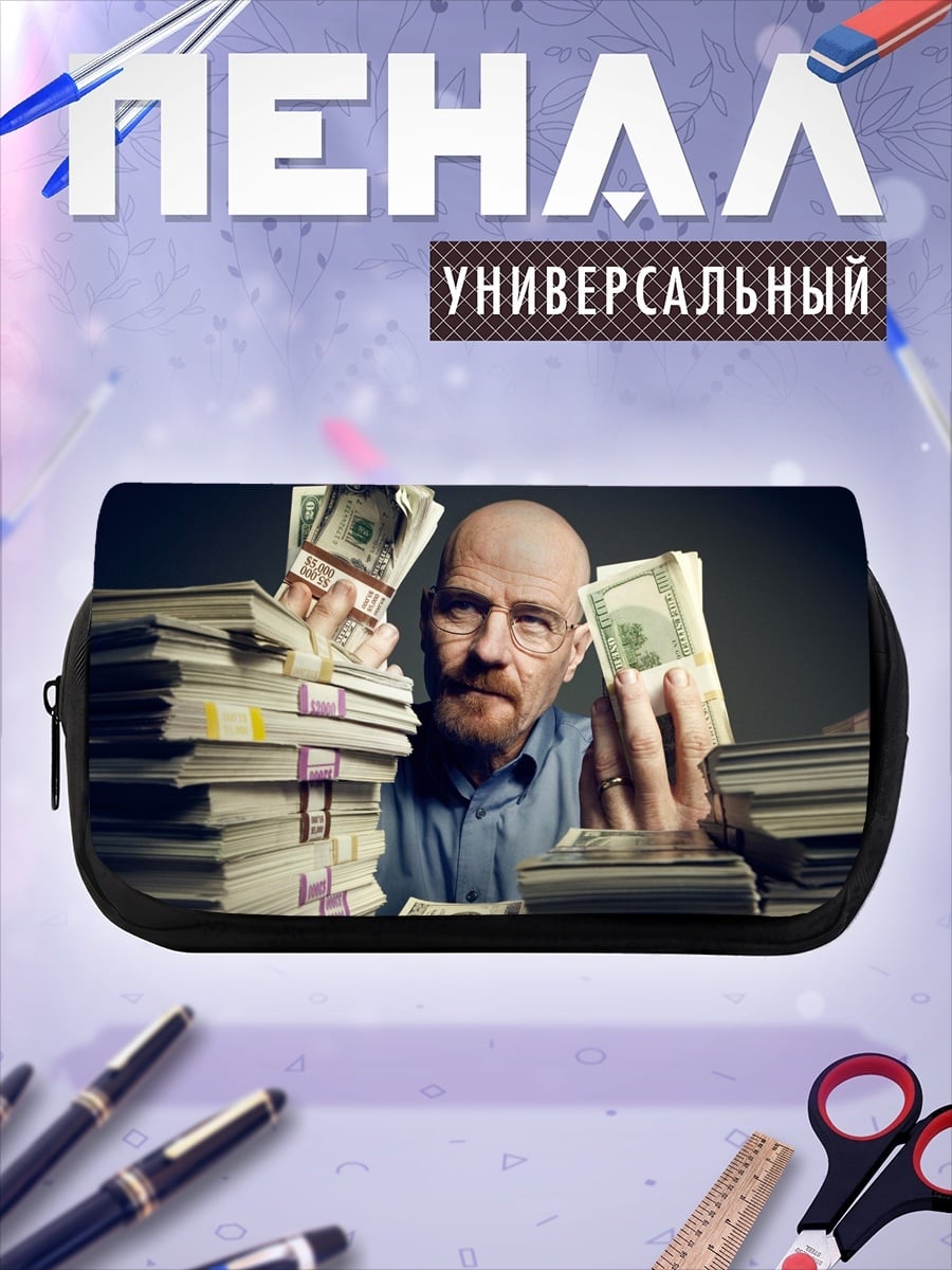 Пенал-косметичка мужчина с деньгами