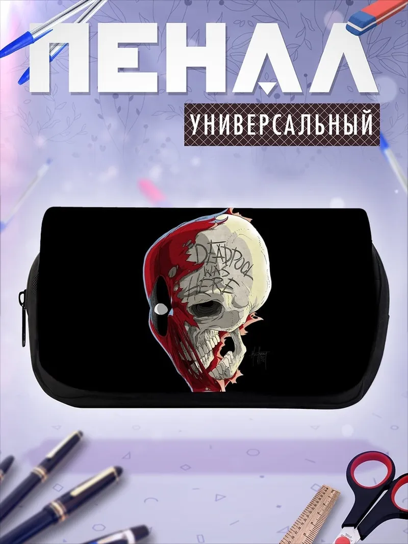 Пенал-косметичка Череп Дэдпула