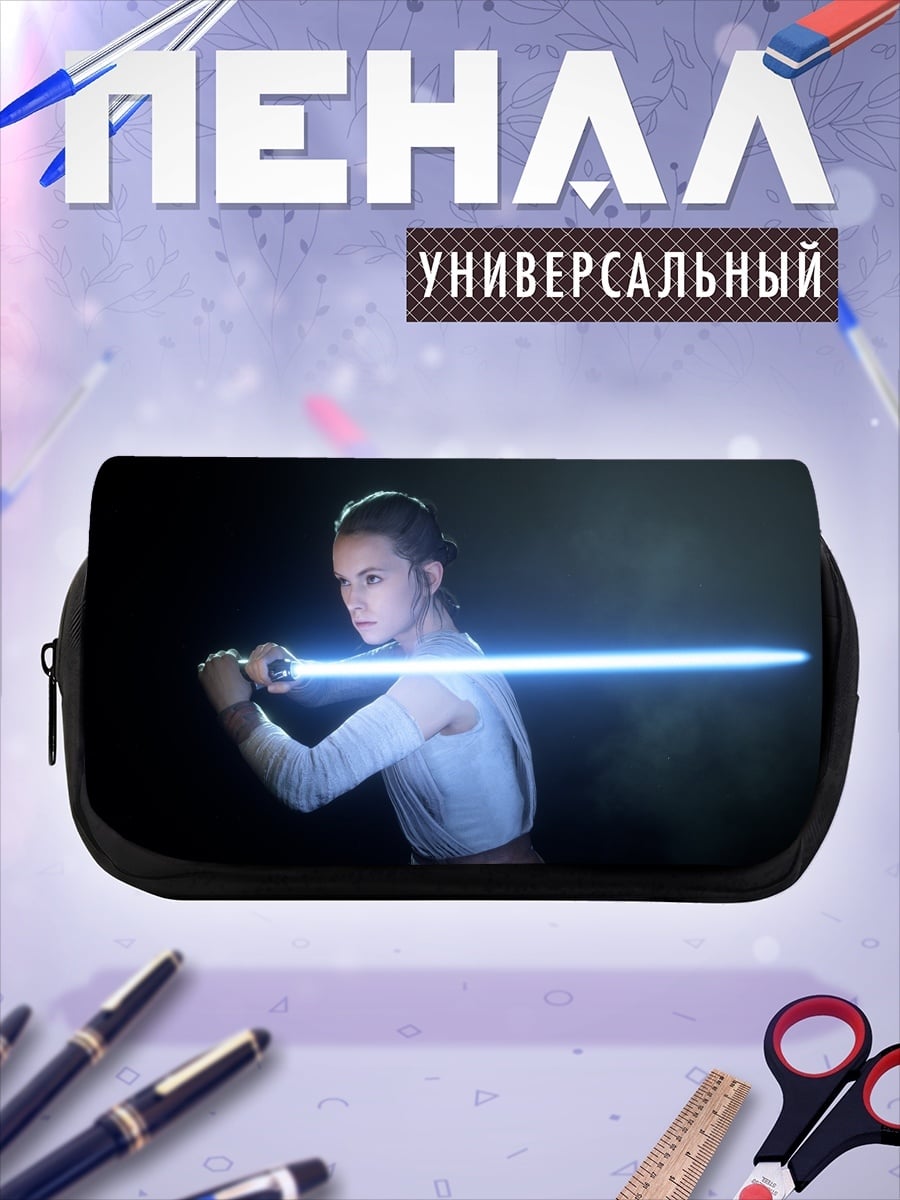 Пенал-косметичка Рей с световым мечом