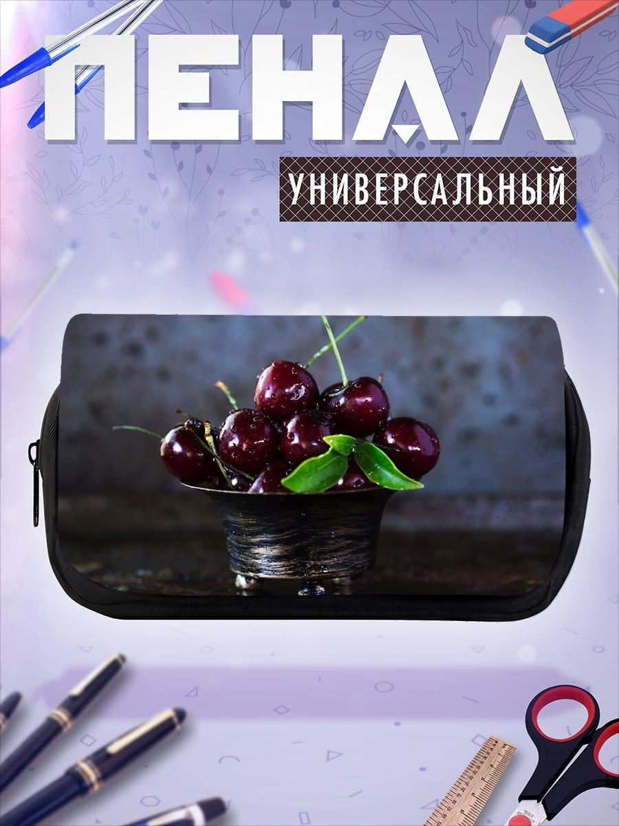Пенал-косметичка Вишневая горка