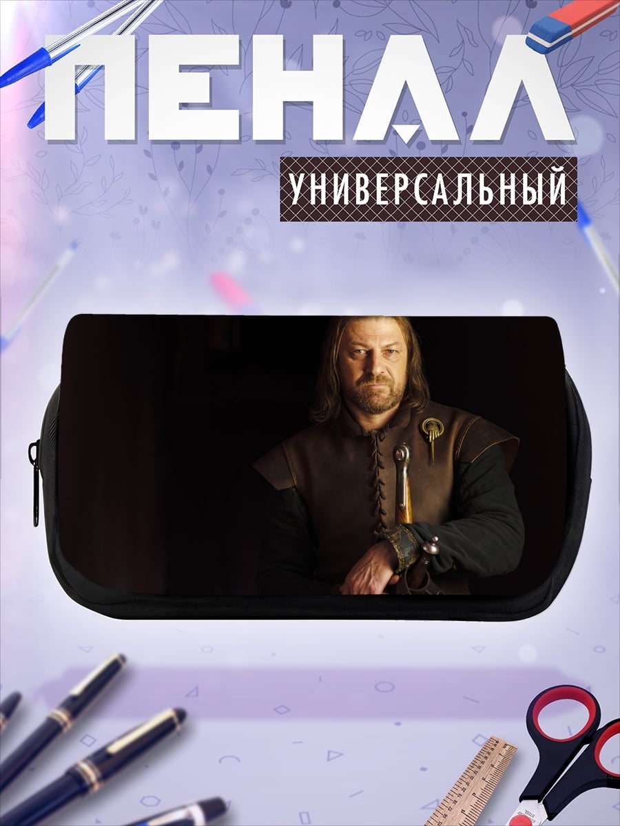 Пенал-косметичка Нед Старк