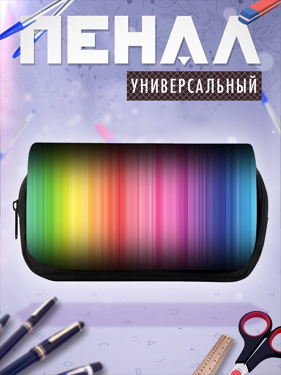 Пенал-косметичка Радужные полосы