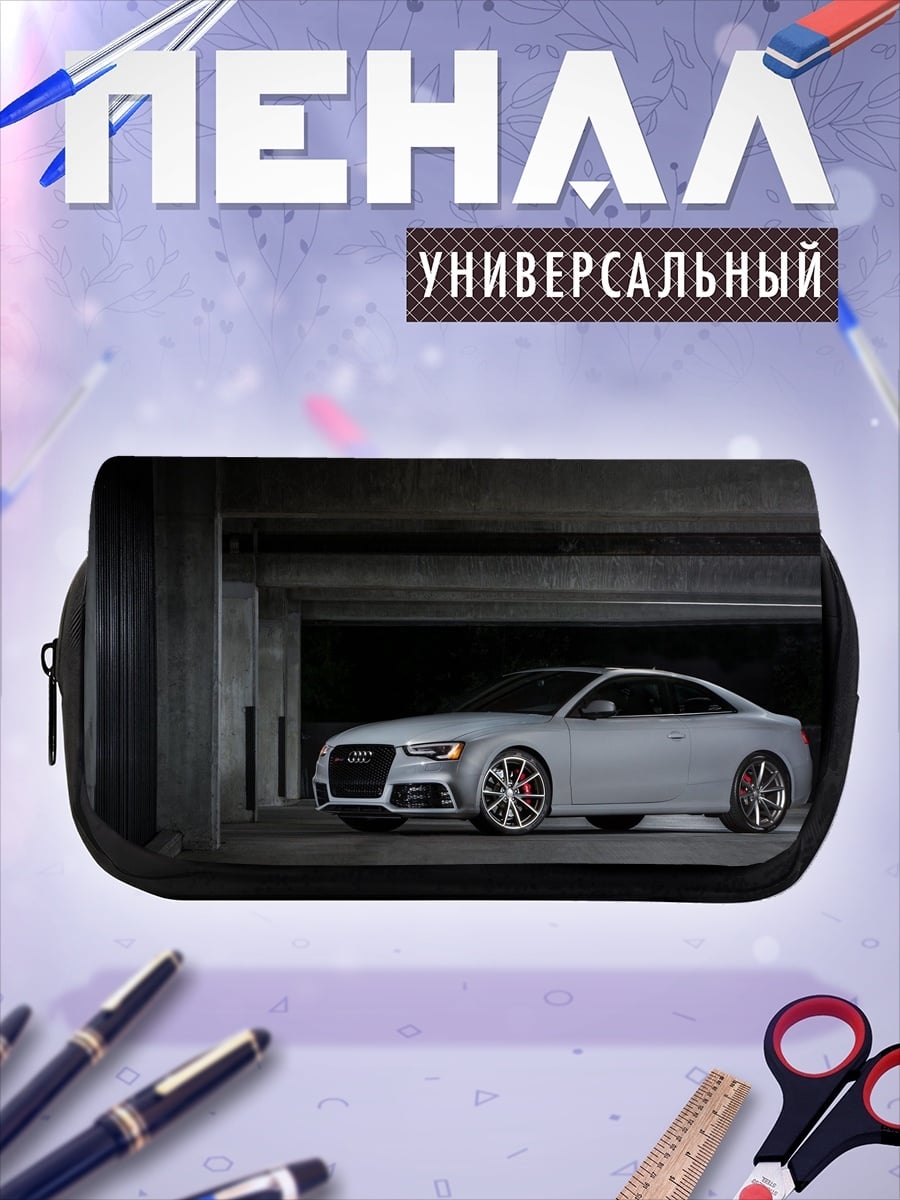 Пенал-косметичка серый спорткар Audi
