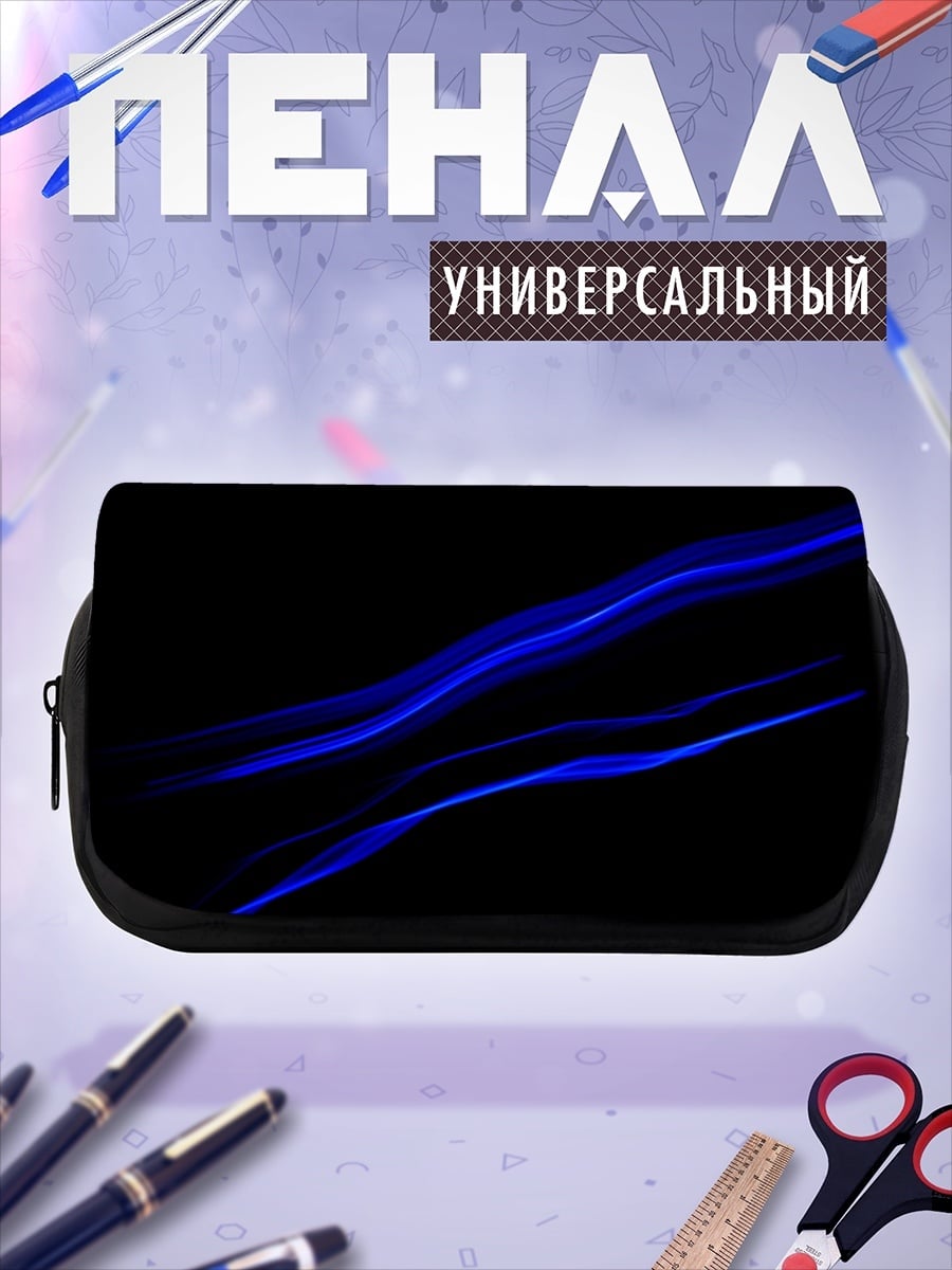 Пенал-косметичка синие огненные линии