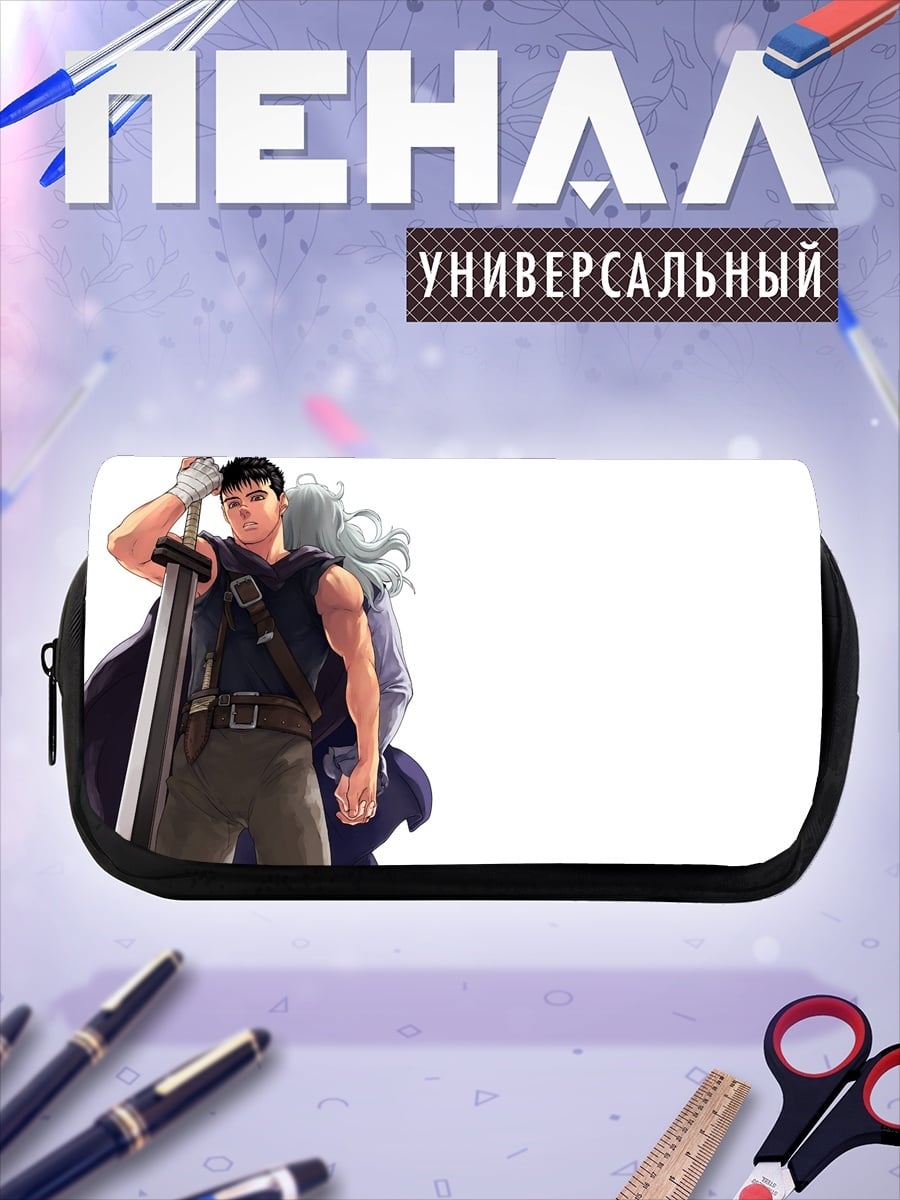 Пенал-косметичка Гатс Берсерк меч