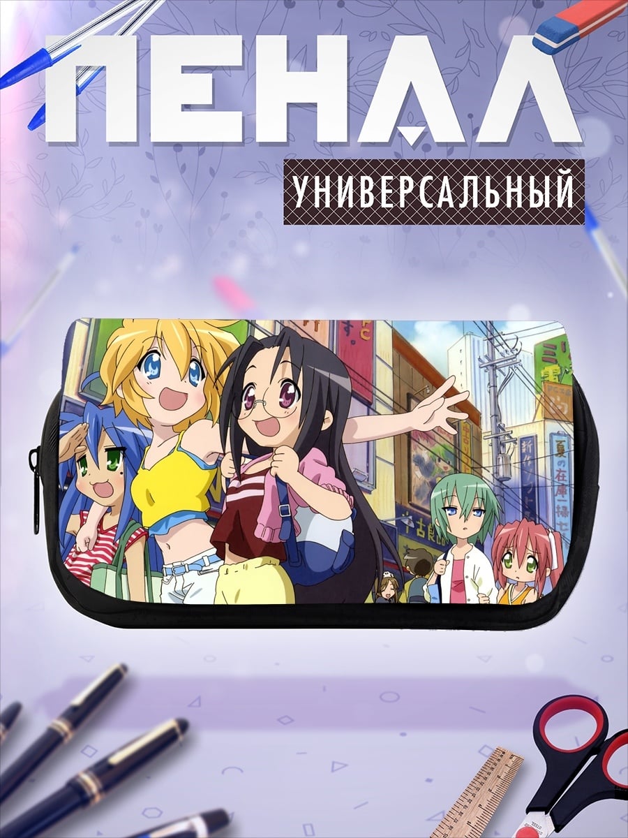 Пенал-косметичка Девушки из Lucky Star