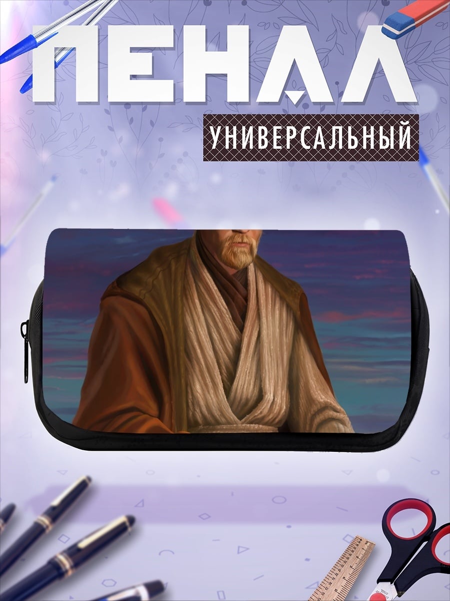 Пенал-косметичка Оби-Ван Кеноби