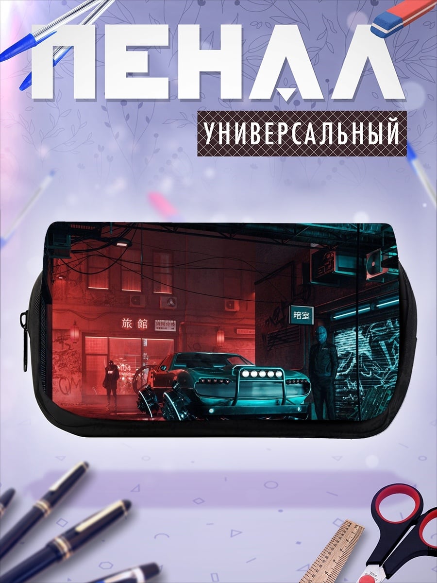 Пенал-косметичка Киберпанк гараж