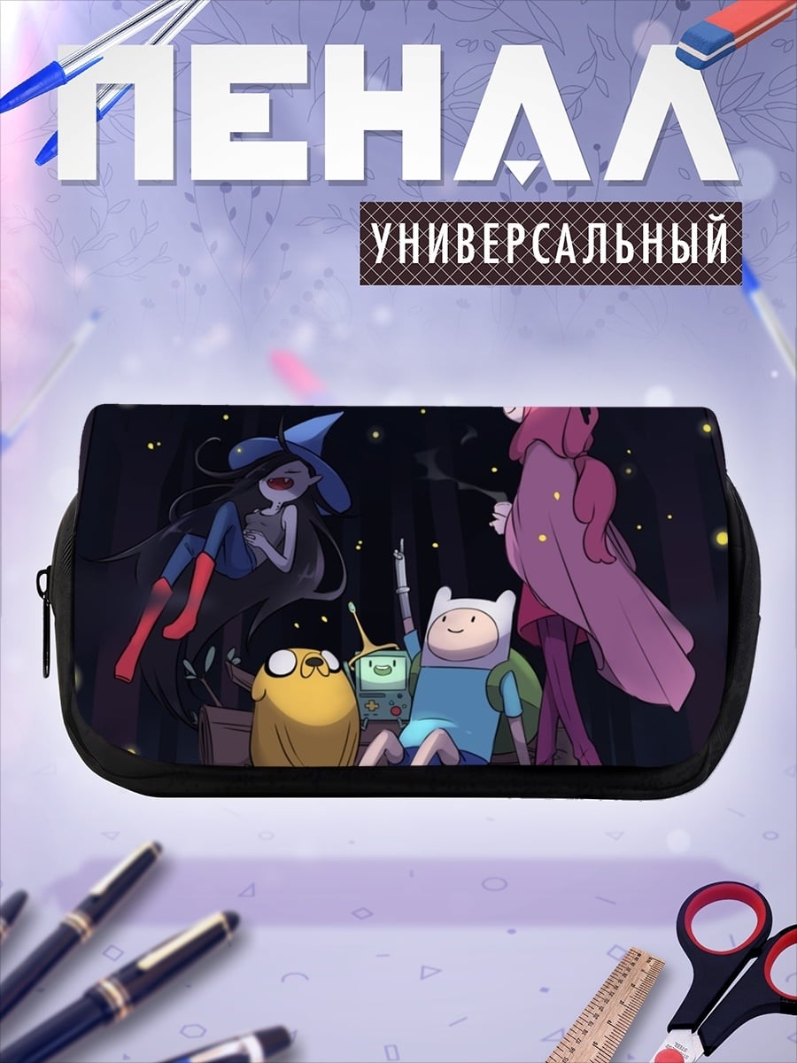 Пенал-косметичка Время приключений