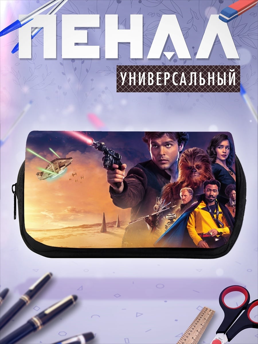 Пенал-косметичка Хан Соло приключения