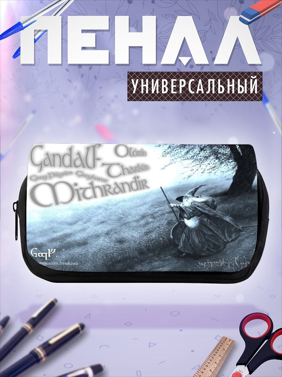 Пенал-косметичка Гэндальф Серый странник