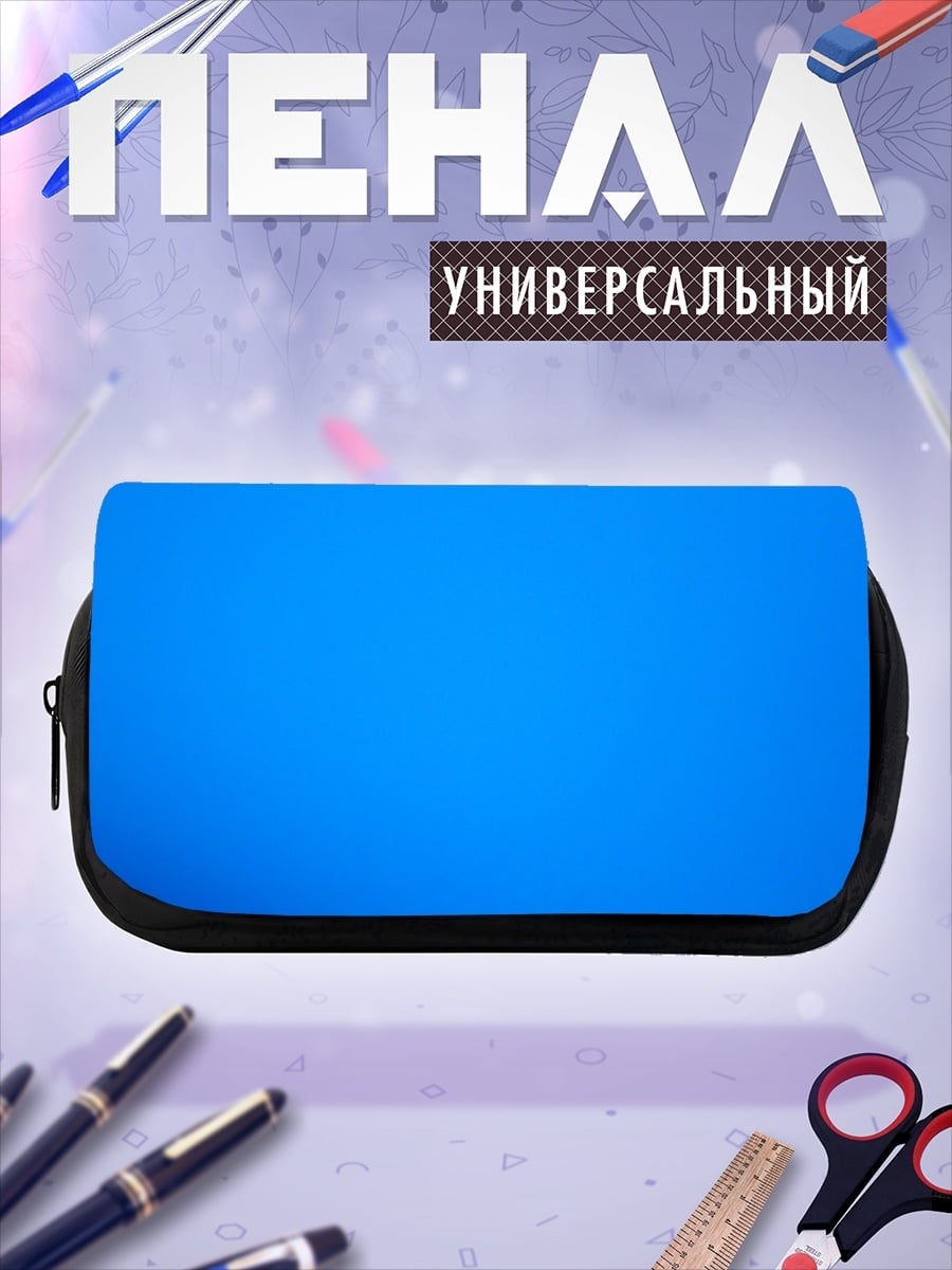 Пенал-косметичка Синий фон