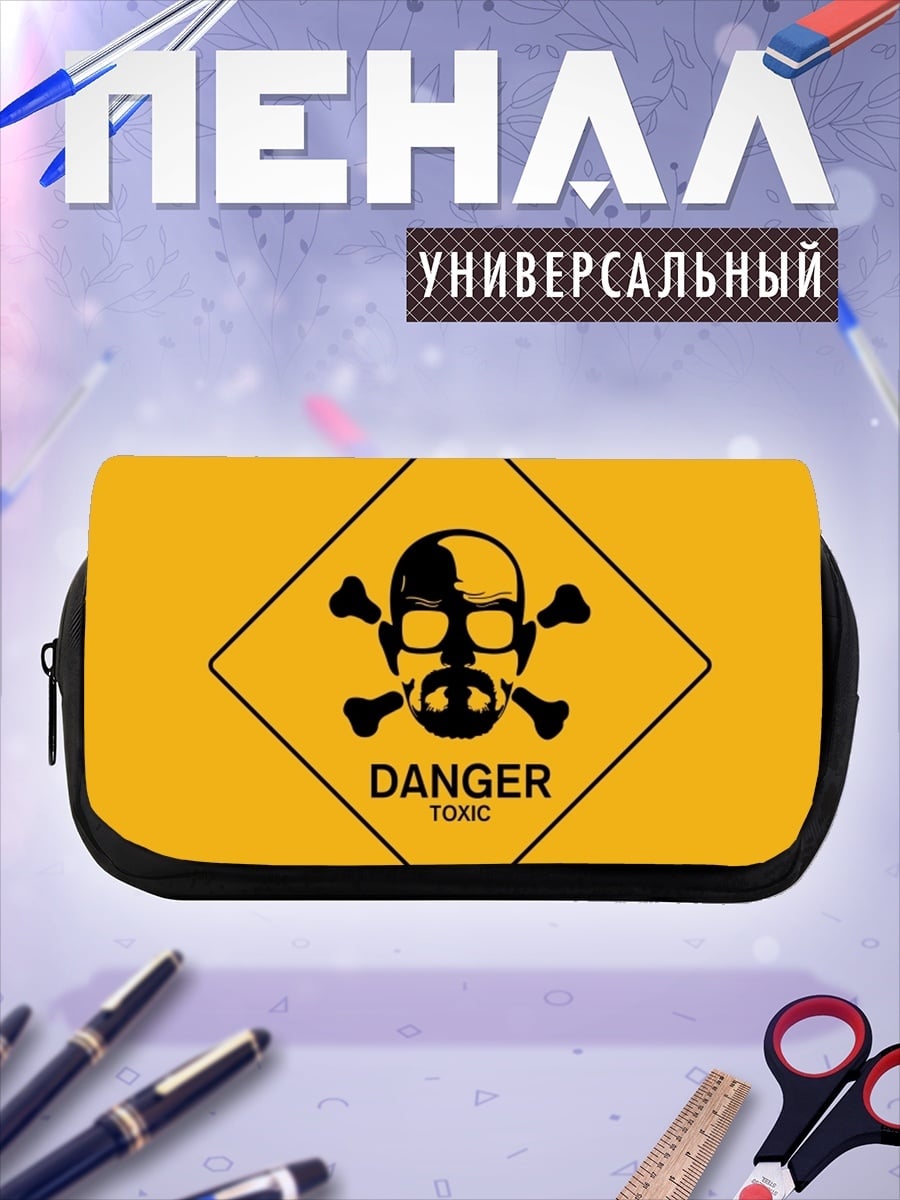 Пенал-косметичка знак опасности токсично