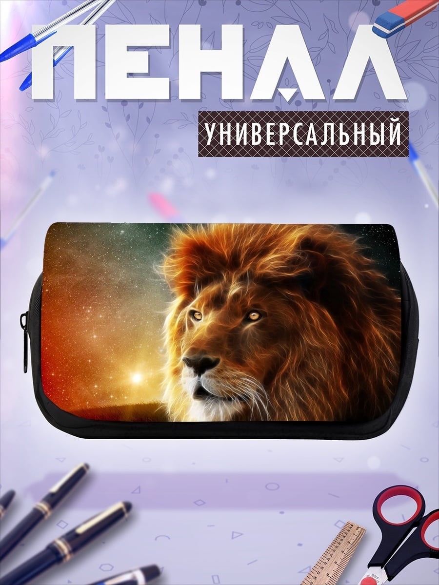Пенал-косметичка лев космос