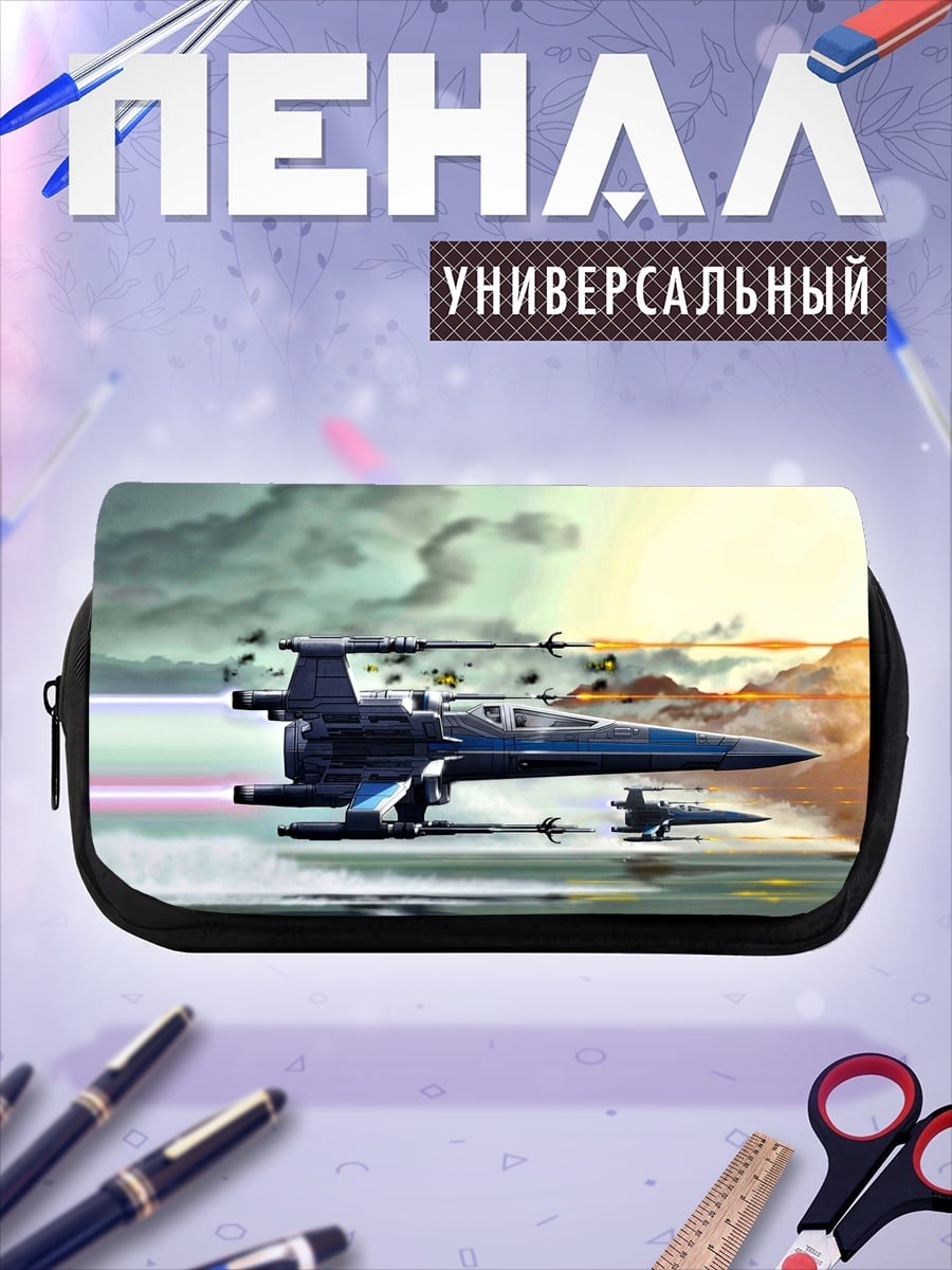 Пенал-косметичка Звездные истребители