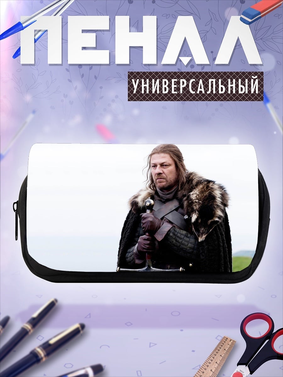 Пенал-косметичка Нед Старк
