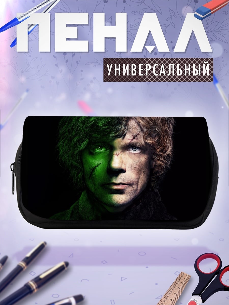 Пенал-косметичка Тирион Ланнистер