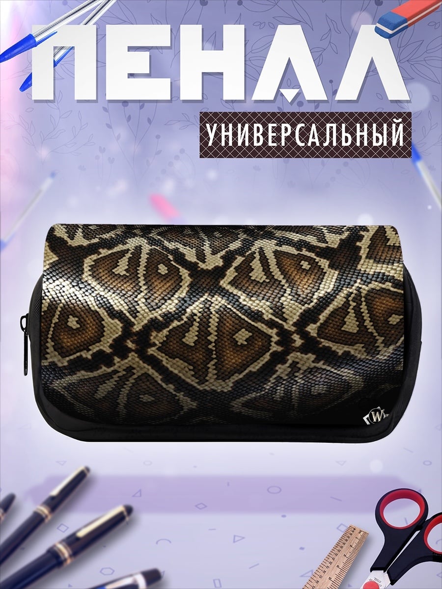 Пенал-косметичка Узор змеиной кожи