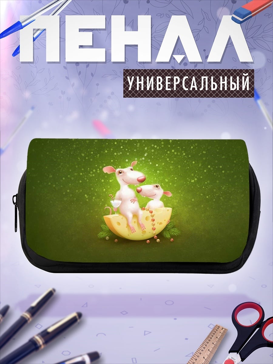 Пенал-косметичка Мыши на сыре