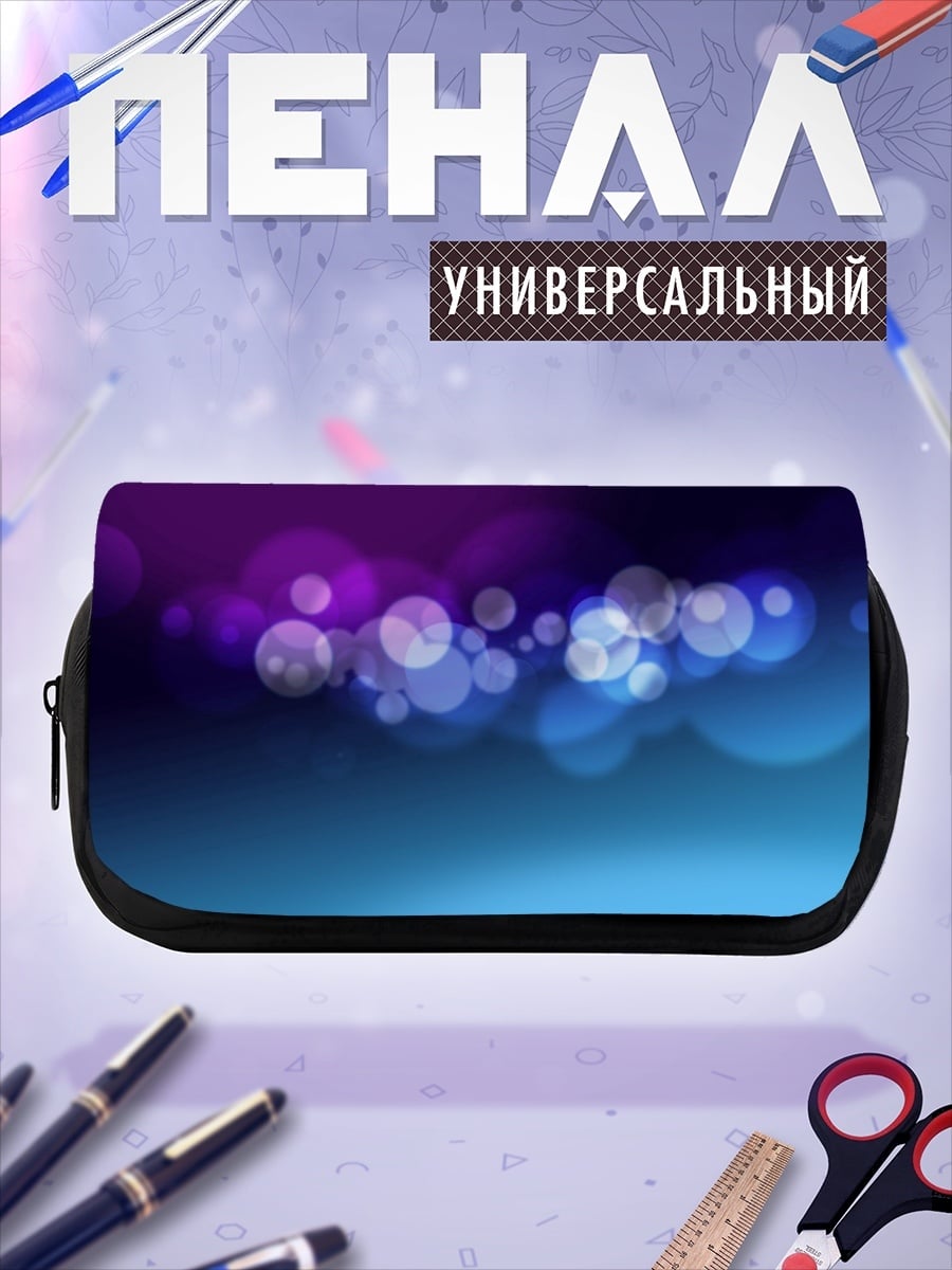 Пенал-косметичка Абстрактные блики света
