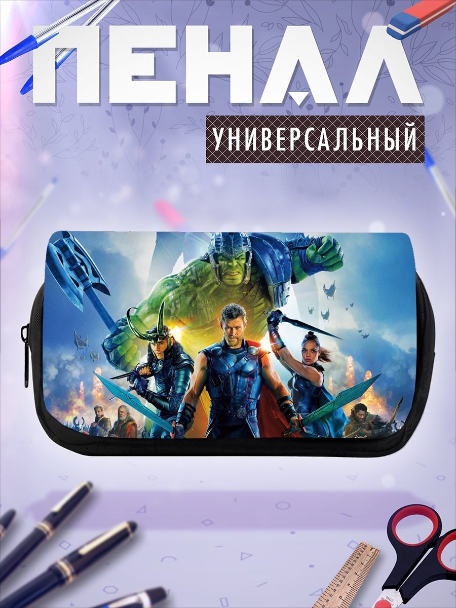 Пенал-косметичка Битва богов
