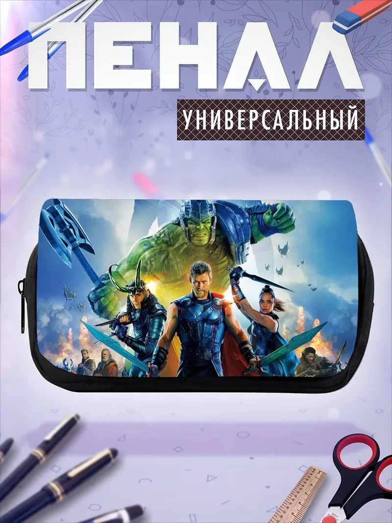 Пенал-косметичка Битва богов