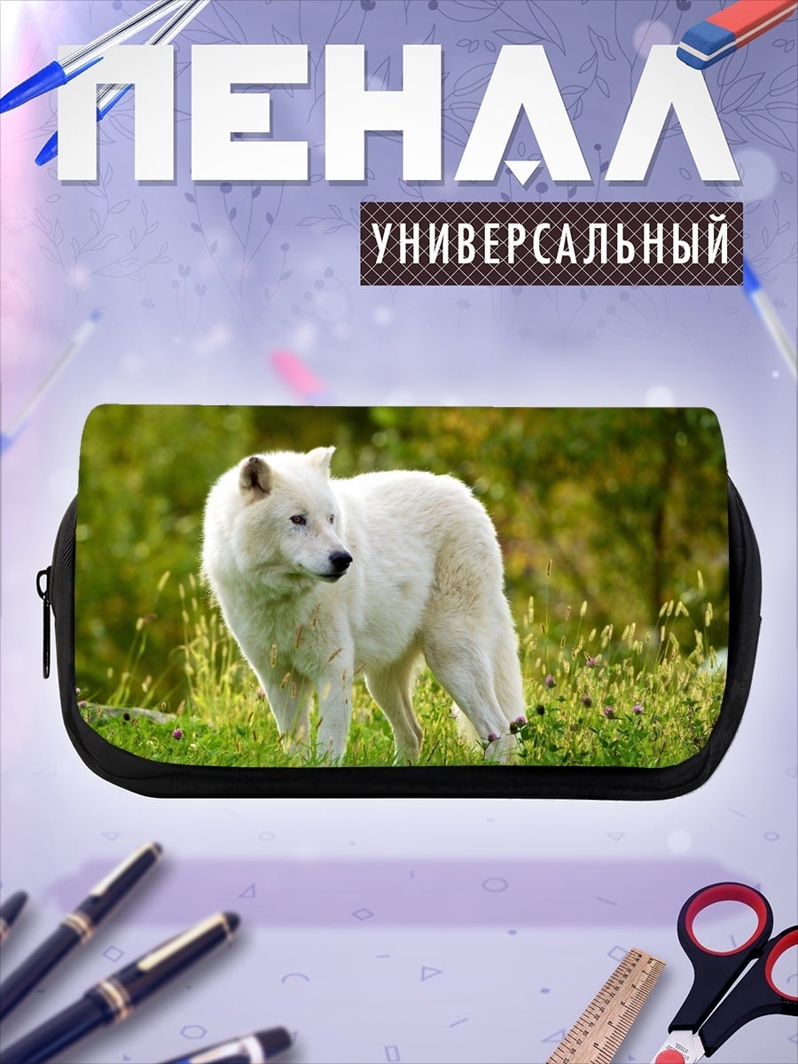Пенал-косметичка Белый волк в траве