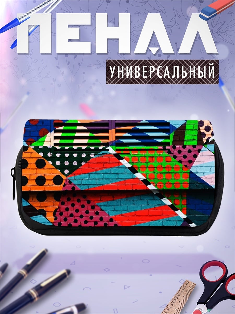 Пенал-косметичка Яркий геометрический узор