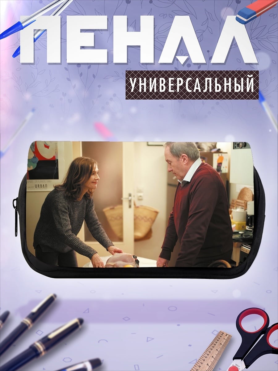 Пенал-косметичка Разговор на кухне