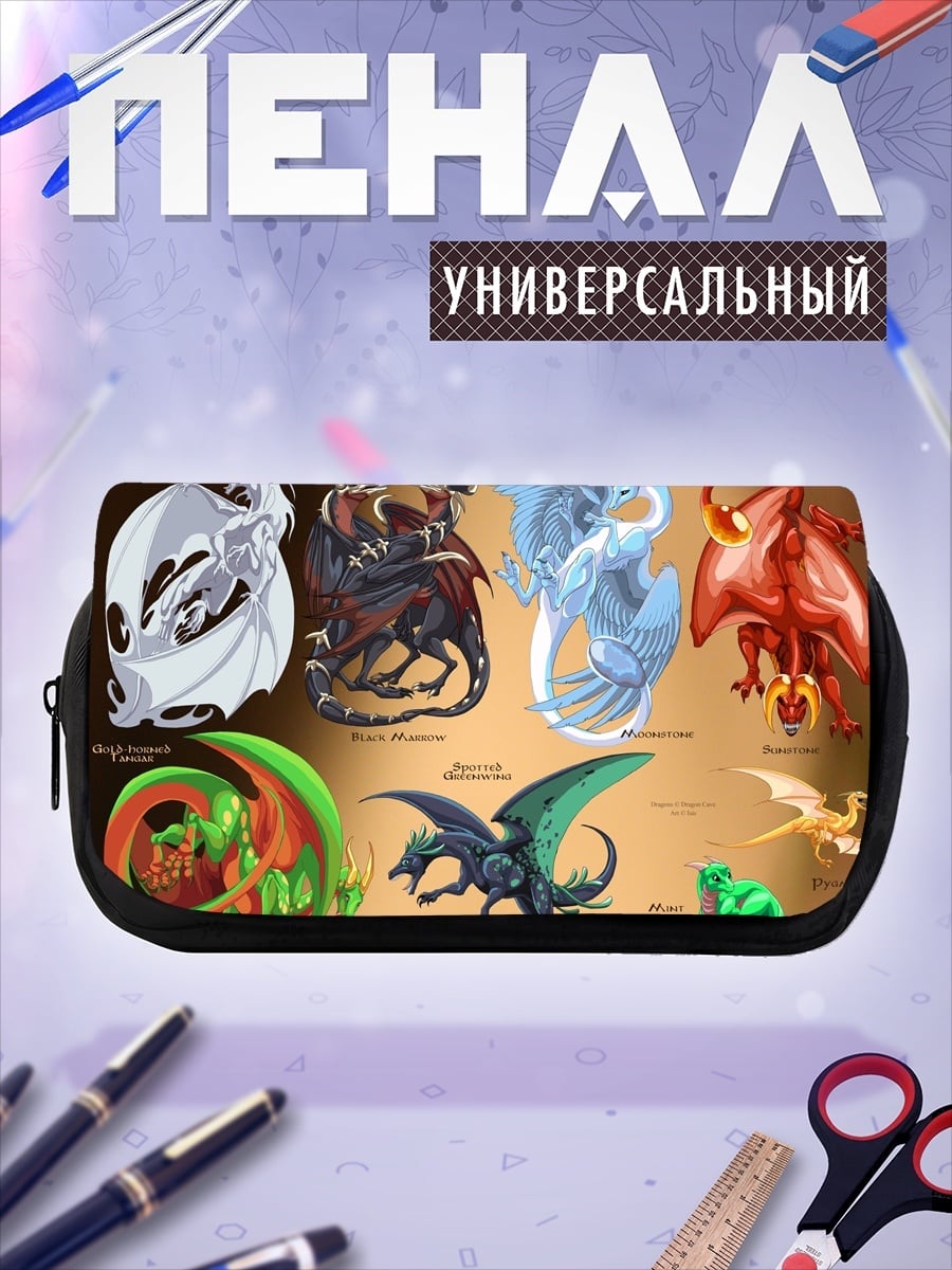 Пенал-косметичка Разноцветные драконы