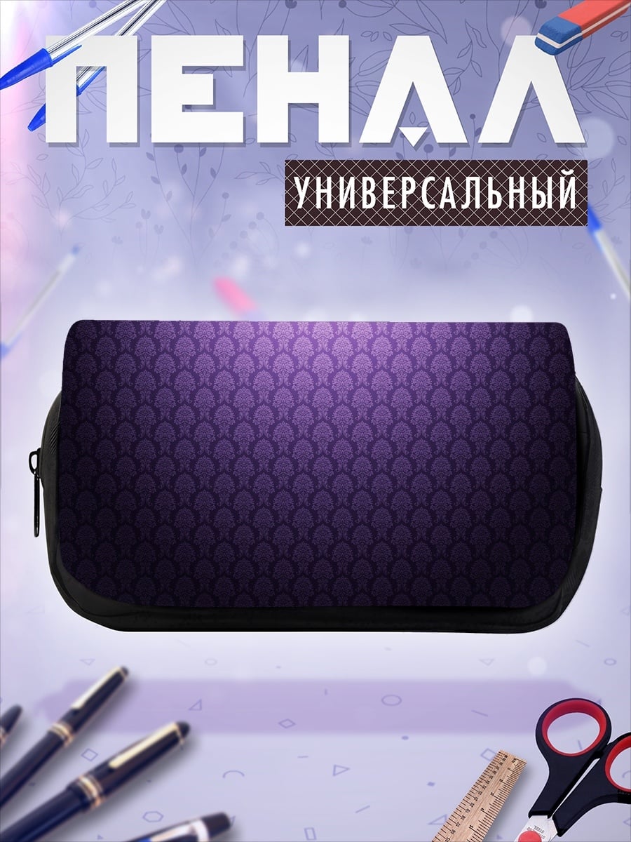 Пенал-косметичка фиолетовый узор