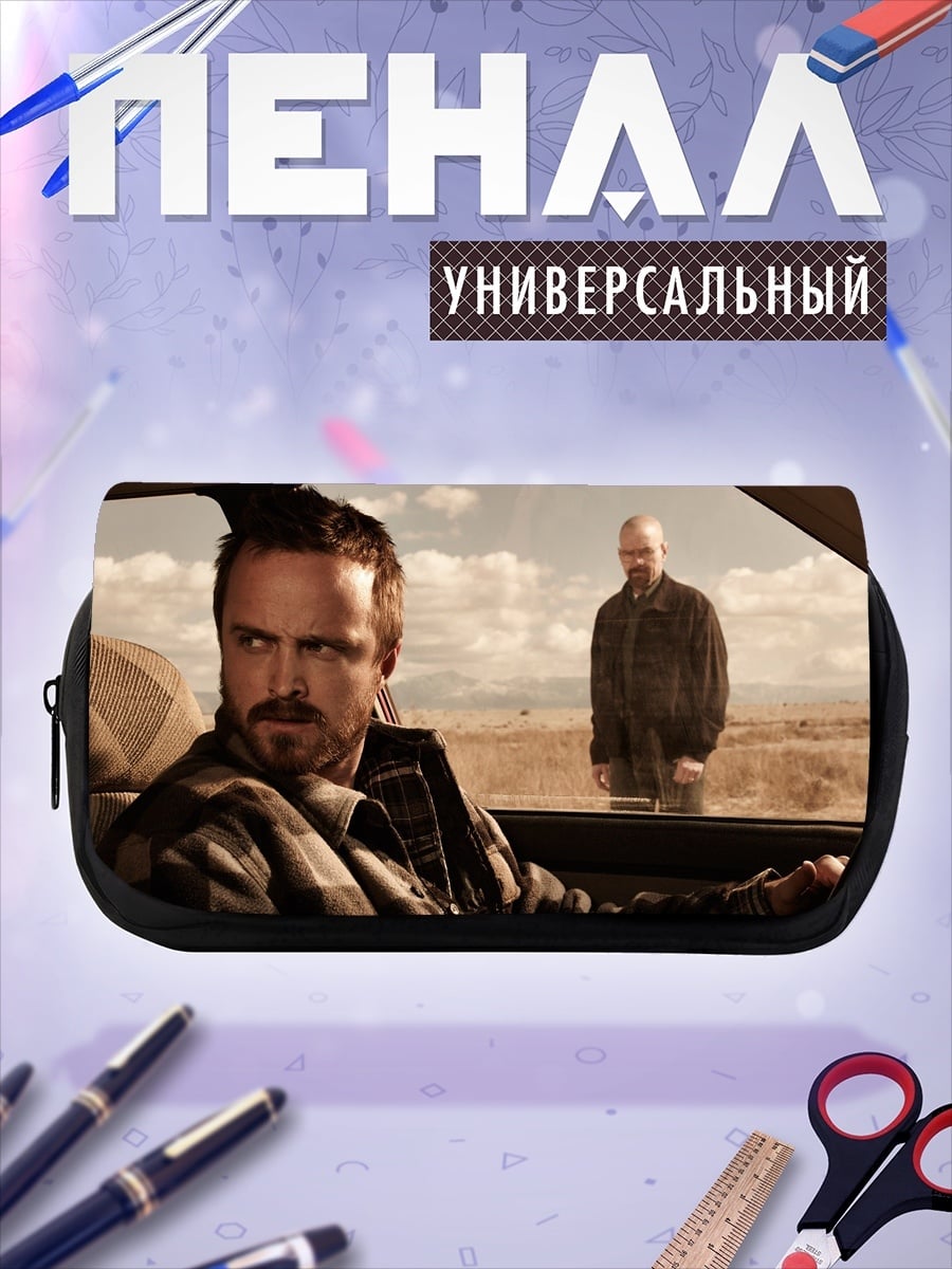 Пенал-косметичка Во все тяжкие