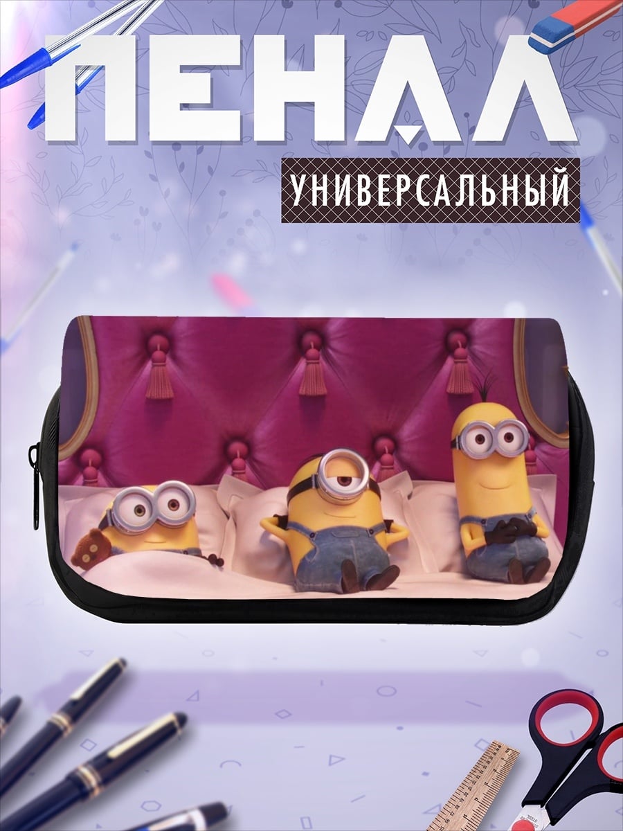 Пенал-косметичка Миньоны в кровати