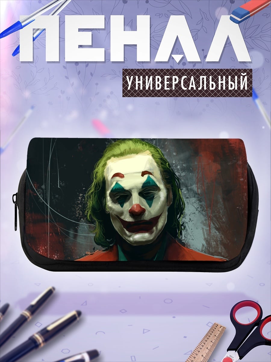 Пенал-косметичка Джокер крупным планом