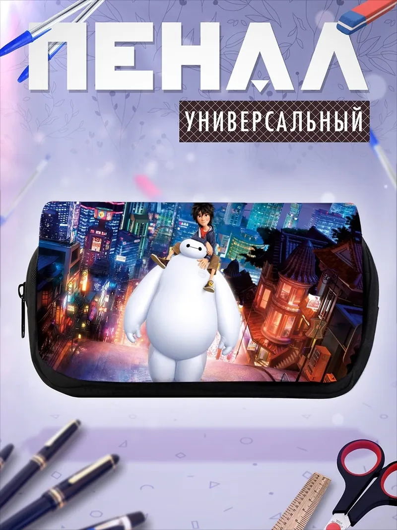 Пенал-косметичка Герой и Бэймакс