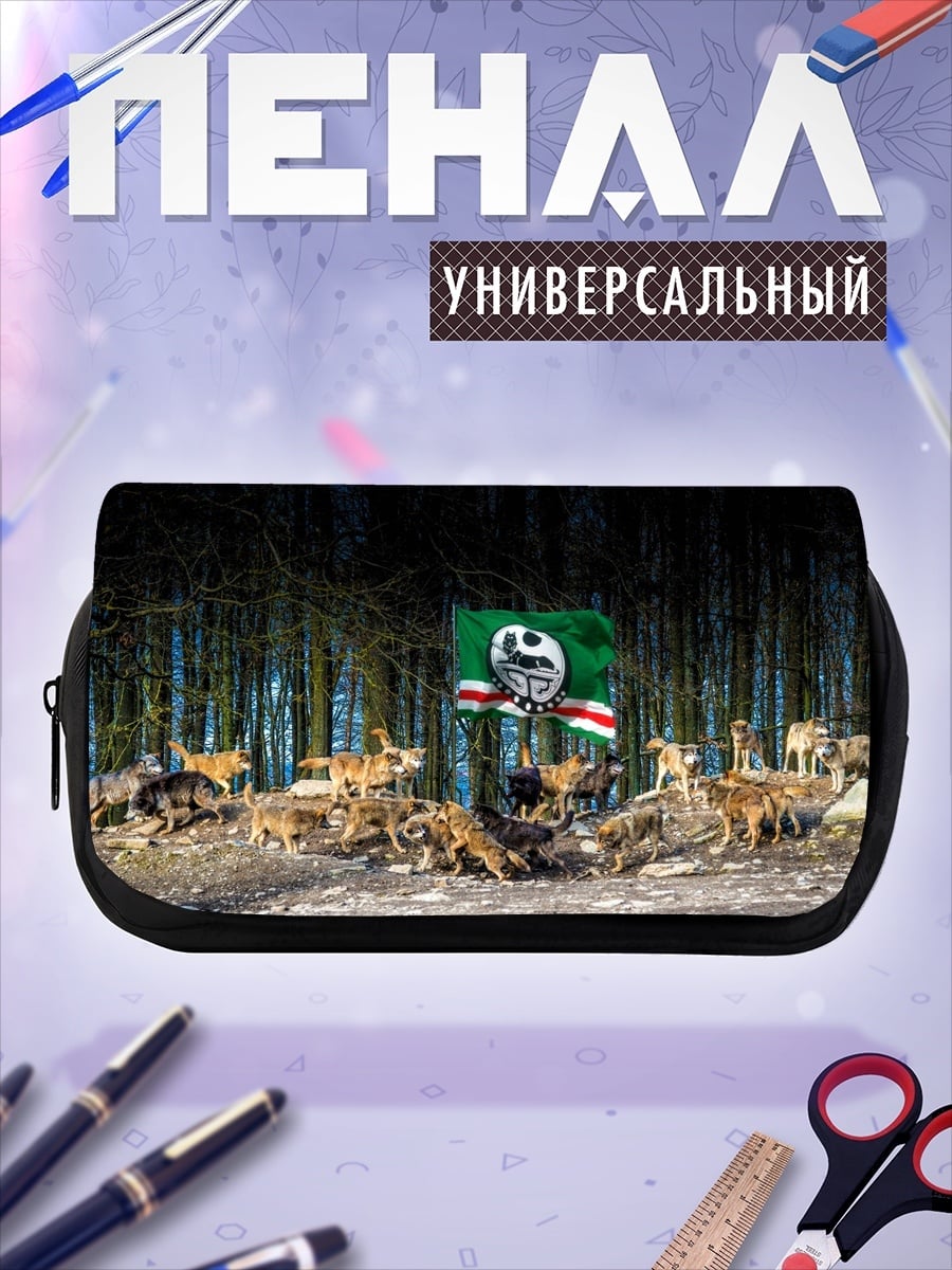 Пенал-косметичка стая волков флаг