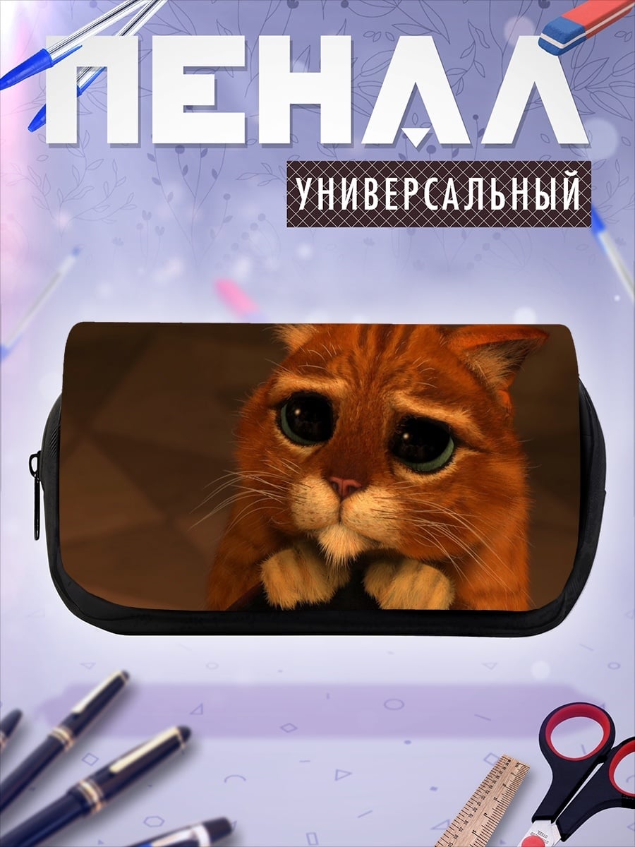 Пенал-косметичка Кот в сапогах