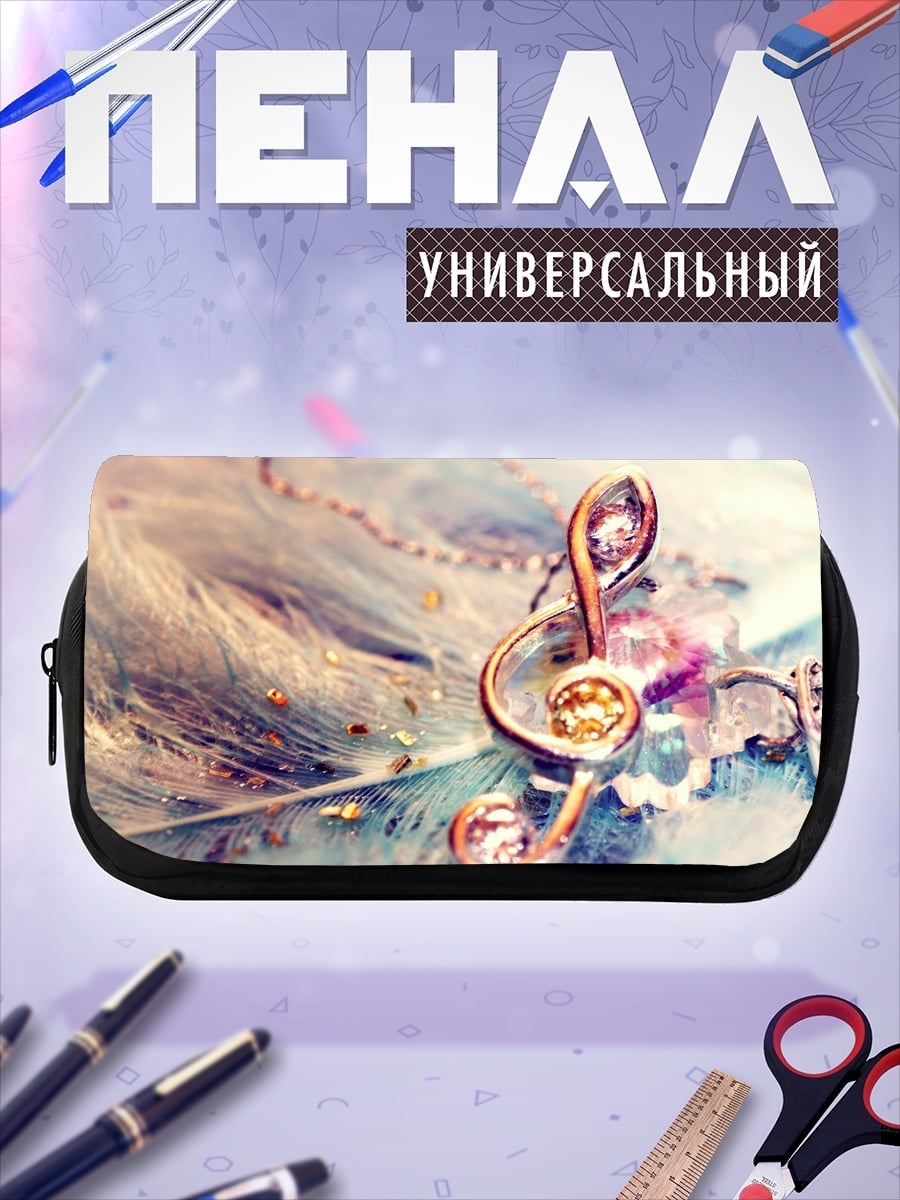 Пенал-косметичка Музыкальная скрипичная ключ