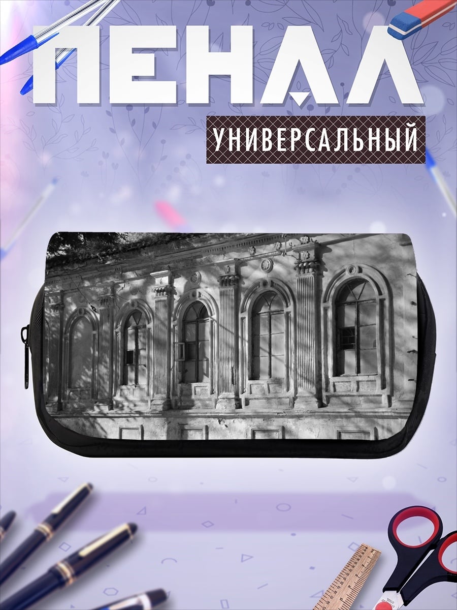 Пенал-косметичка Старое здание окна