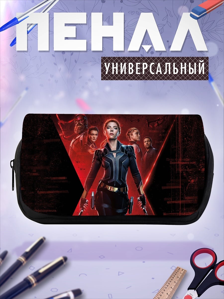 Пенал-косметичка Черная Вдова