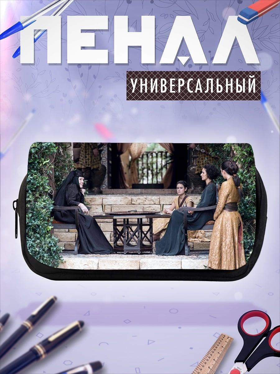 Пенал-косметичка Женский совет