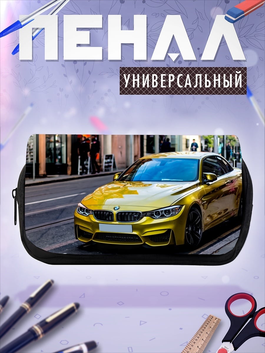 Пенал-косметичка Желтый BMW